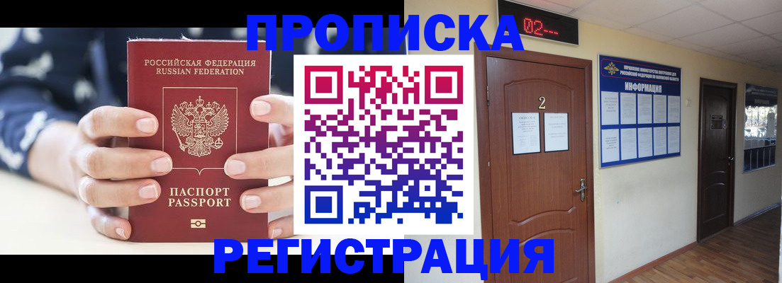 временная регистрация собственник в Якутске
