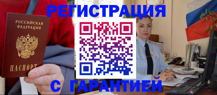 временная регистрация поиск в Якутске